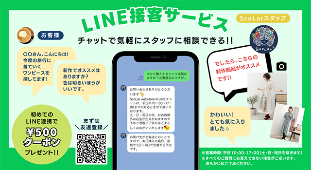 LINE ID連携＆ご相談受付中 - ScoLar公式ブログ