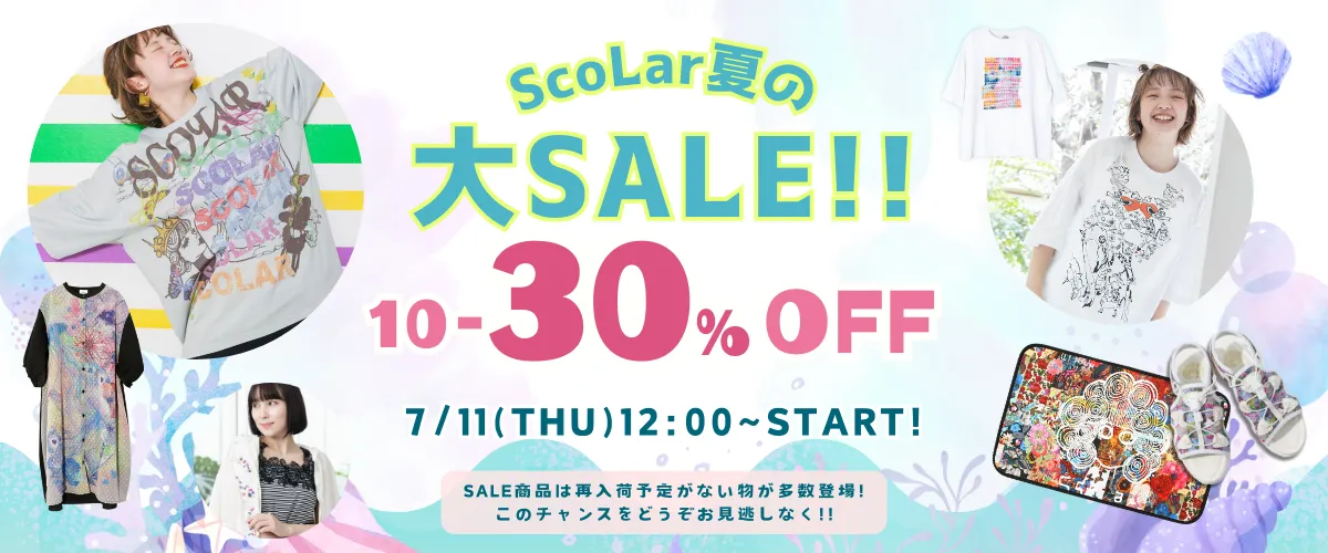 夏セール開催！！