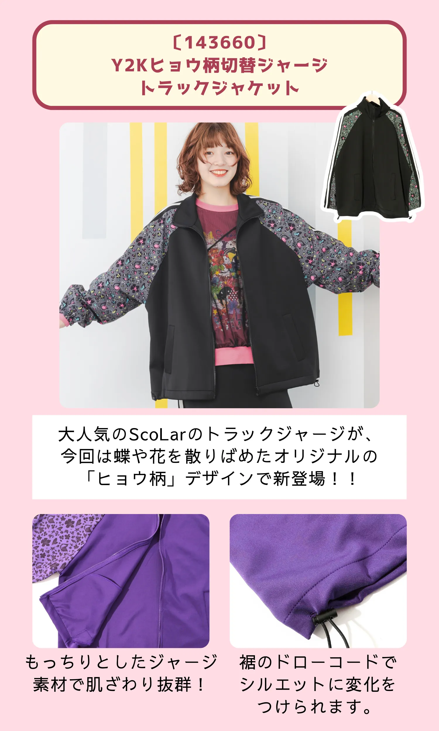 anonenone×ScoLarコラボ