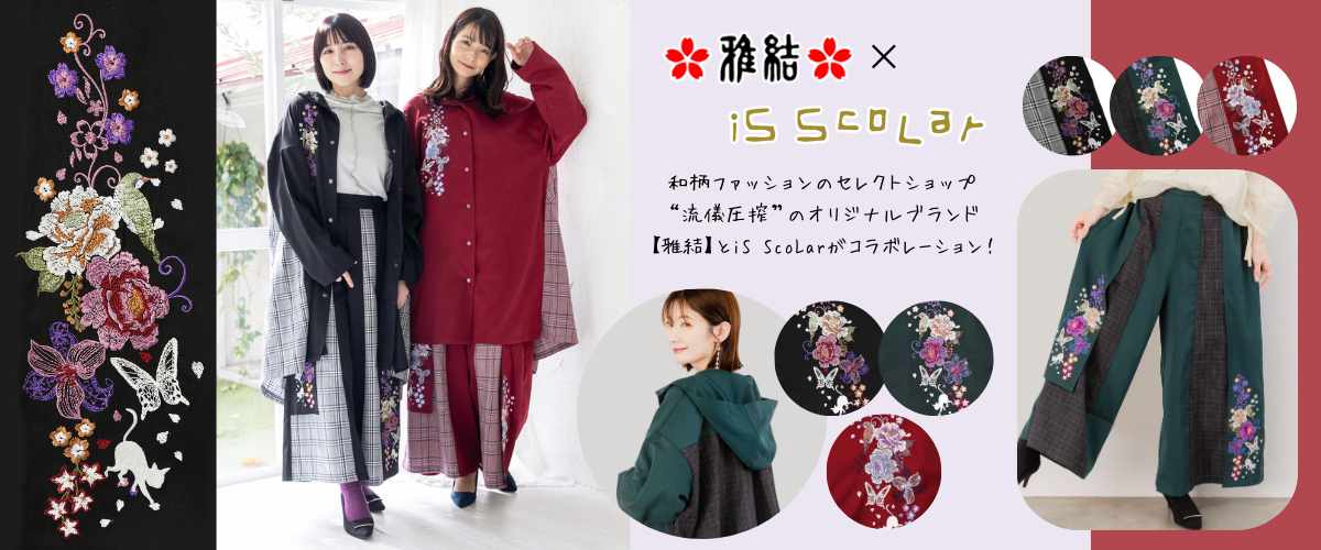 雅結×iS ScoLarコラボ